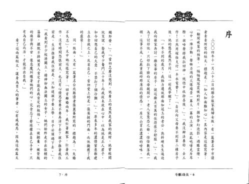 紫微演绎_斗数功夫_翁福裕.pdf