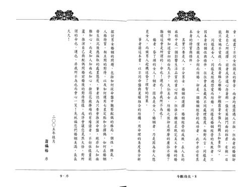 紫微演绎_斗数功夫_翁福裕.pdf