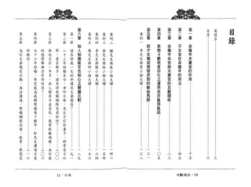 紫微演绎_斗数功夫_翁福裕.pdf