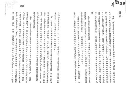 紫微演绎_斗数正眼_翁福裕.pdf