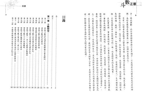 紫微演绎_斗数正眼_翁福裕.pdf