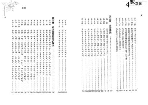 紫微演绎_斗数正眼_翁福裕.pdf