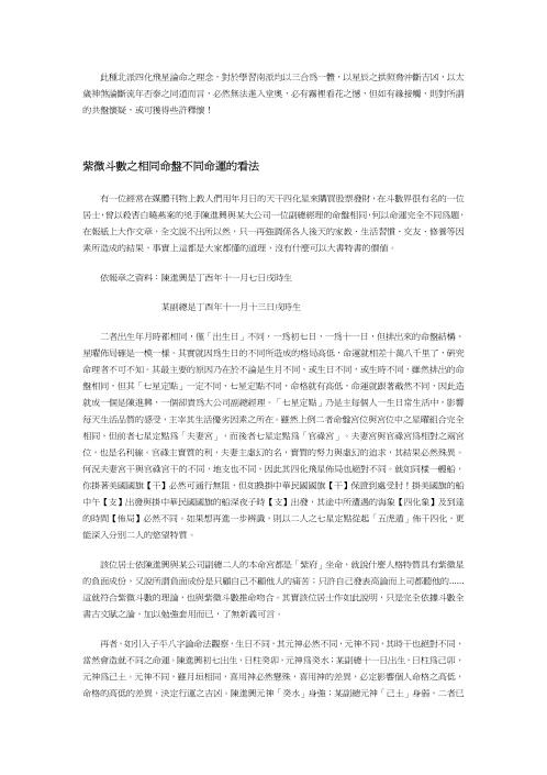 大易源正宗紫微斗数飞星四化_翁福裕.pdf