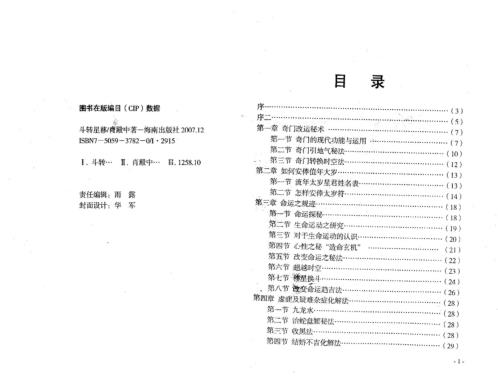 斗转星移_肖殿中.pdf