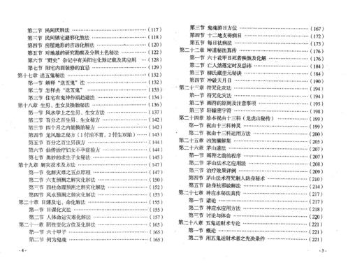 斗转星移_肖殿中.pdf