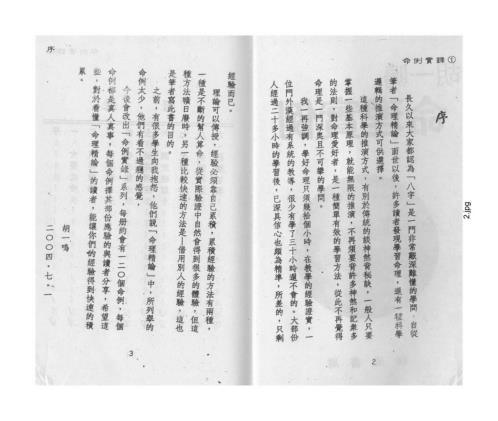 命理实例_胡一鸣.pdf