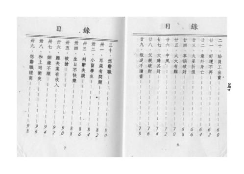 命理实例_胡一鸣.pdf