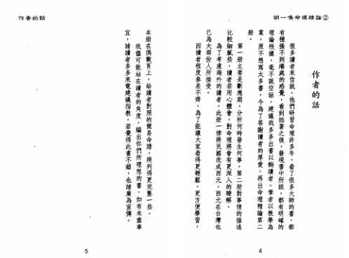 命理精论_二_高清版_胡一鸣.pdf