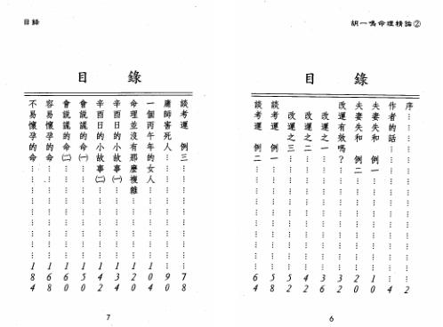 命理精论_二_高清版_胡一鸣.pdf