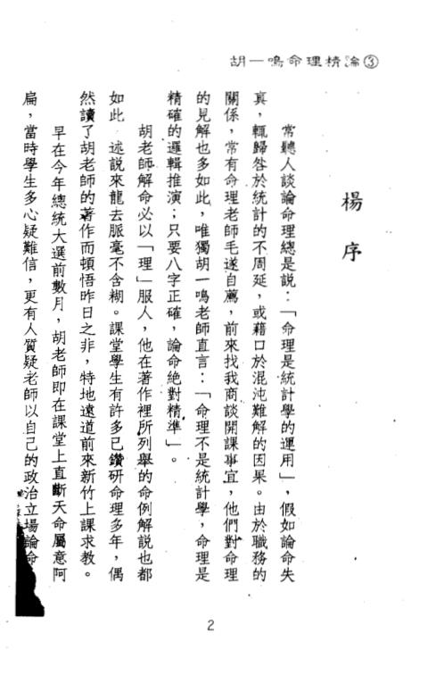 命理精论_三_高清版_胡一鸣.pdf