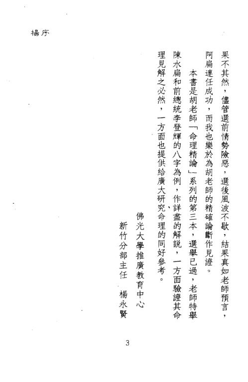 命理精论_三_高清版_胡一鸣.pdf