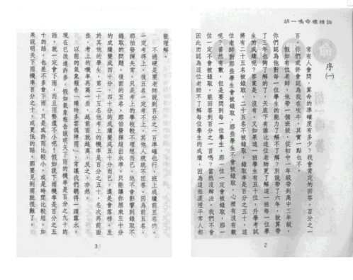 命理精论_一_胡一鸣.pdf