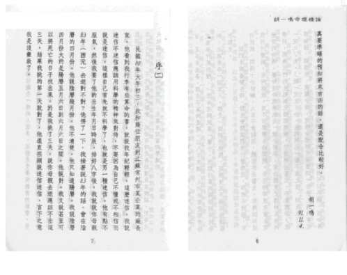 命理精论_一_胡一鸣.pdf