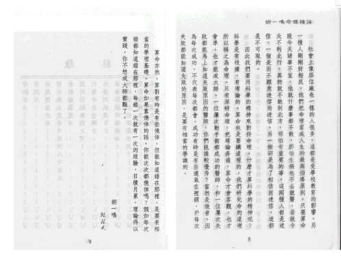 命理精论_一_胡一鸣.pdf