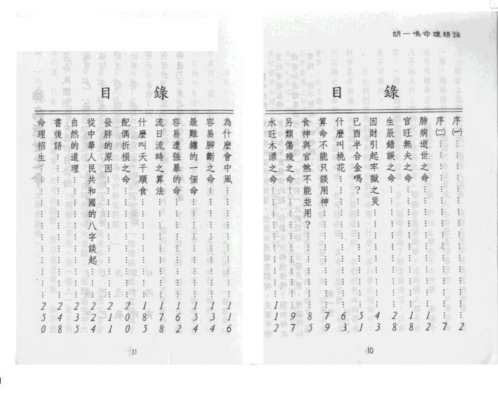 命理精论_一_胡一鸣.pdf