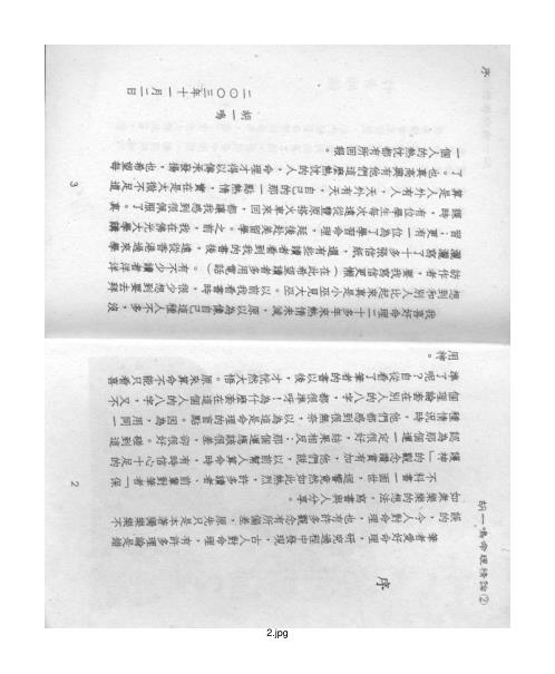 命理精论_二_胡一鸣.pdf