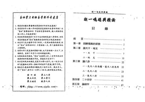 堪舆精论_胡一鸣.pdf