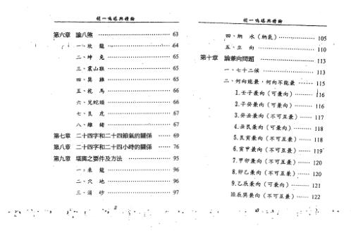 堪舆精论_胡一鸣.pdf