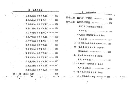 堪舆精论_胡一鸣.pdf