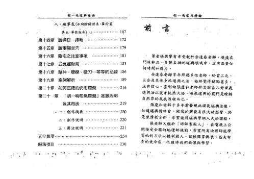 堪舆精论_胡一鸣.pdf