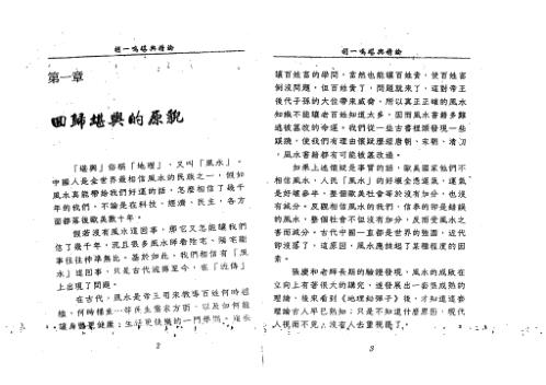 堪舆精论_胡一鸣.pdf