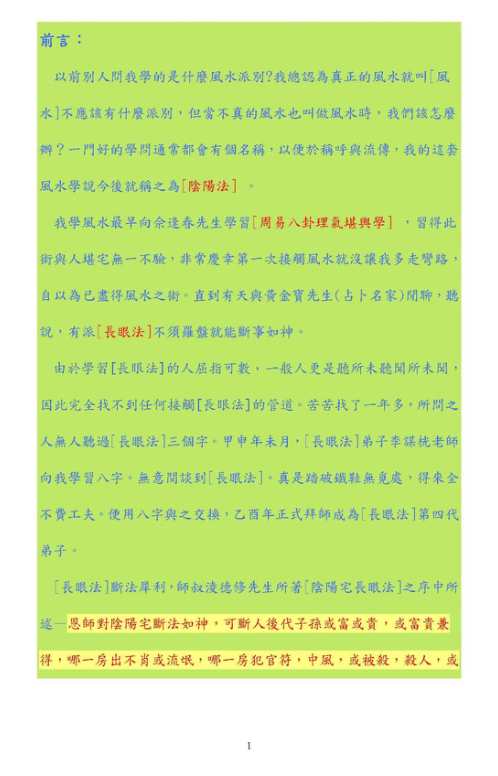 形峦阴阳法风水一对一授徒班讲义_胡一鸣.pdf