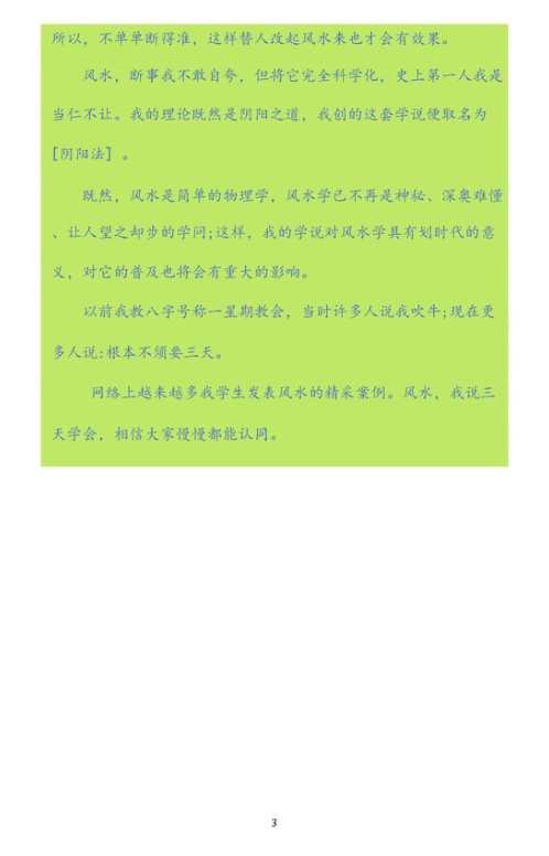 形峦阴阳法风水一对一授徒班讲义_胡一鸣.pdf