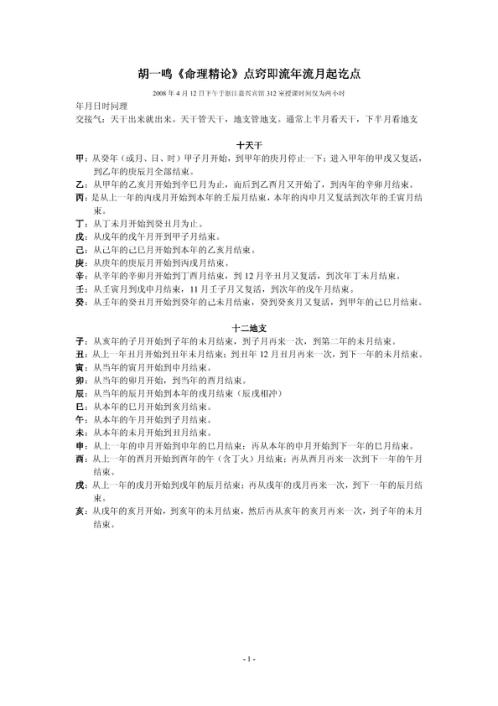 流年流月起讫点_胡一鸣.pdf