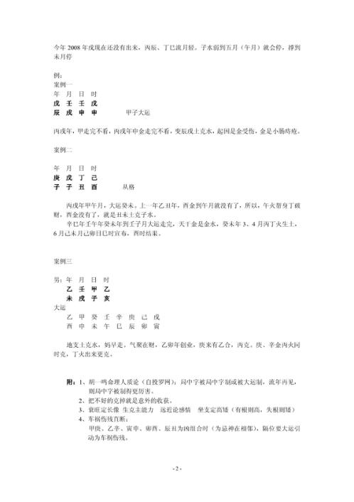 流年流月起讫点_胡一鸣.pdf