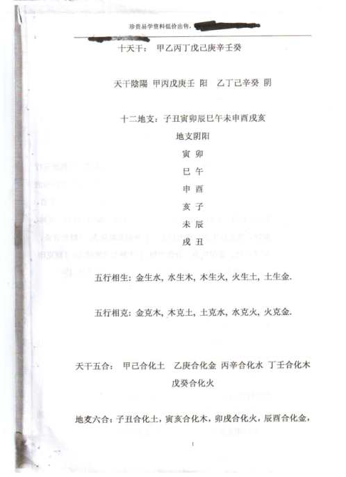 珍贵八字讲义_胡一鸣.pdf