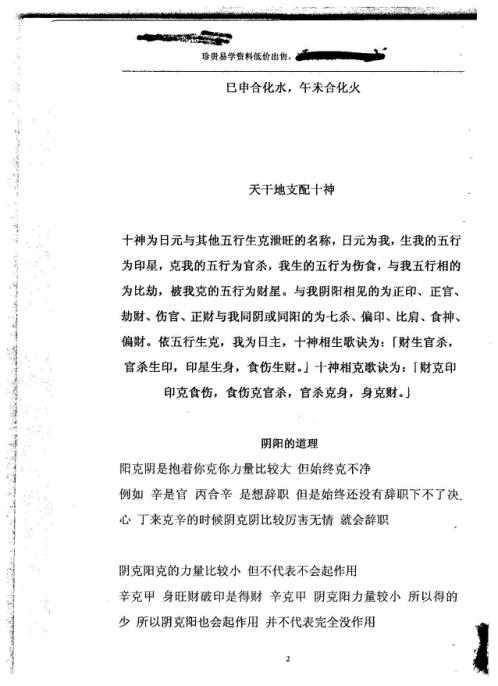 珍贵八字讲义_胡一鸣.pdf