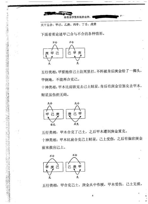 珍贵八字讲义_胡一鸣.pdf