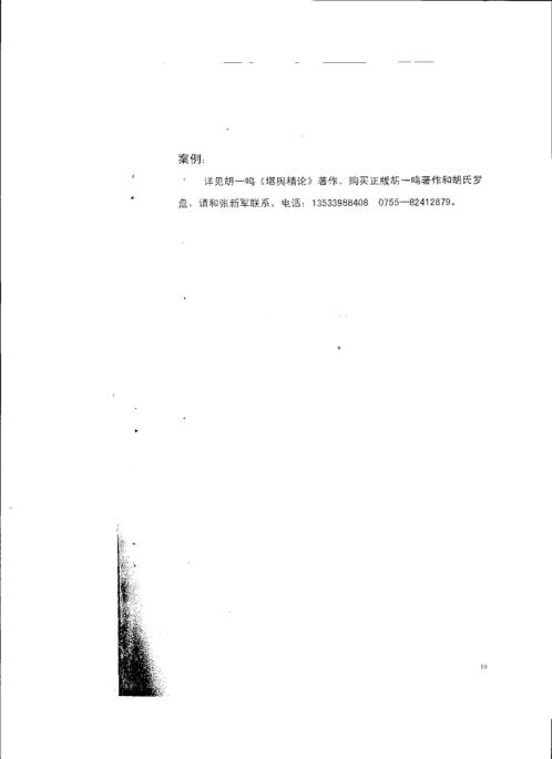 风水理气面授班笔记_胡一鸣.pdf