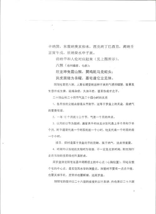 风水理气面授班笔记_胡一鸣.pdf