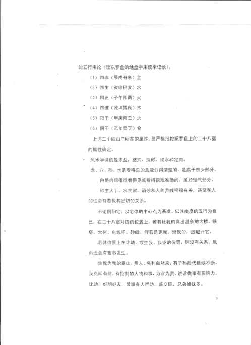 风水理气面授班笔记_胡一鸣.pdf