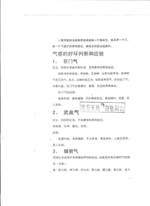 风水理气面授班笔记_胡一鸣.pdf