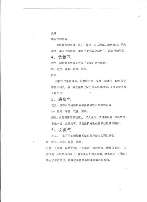 风水理气面授班笔记_胡一鸣.pdf