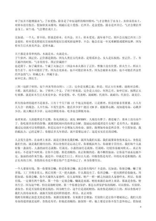 八字命理综合教程16集的配套讲义_胡一鸣.pdf