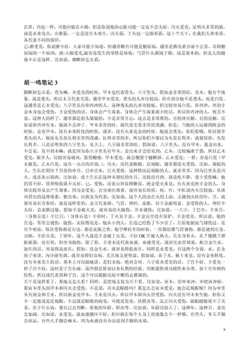 八字命理综合教程16集的配套讲义_胡一鸣.pdf