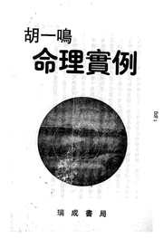 命理实例_胡一鸣.pdf