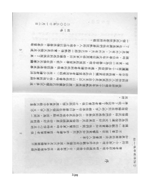 命理精论_二_胡一鸣.pdf