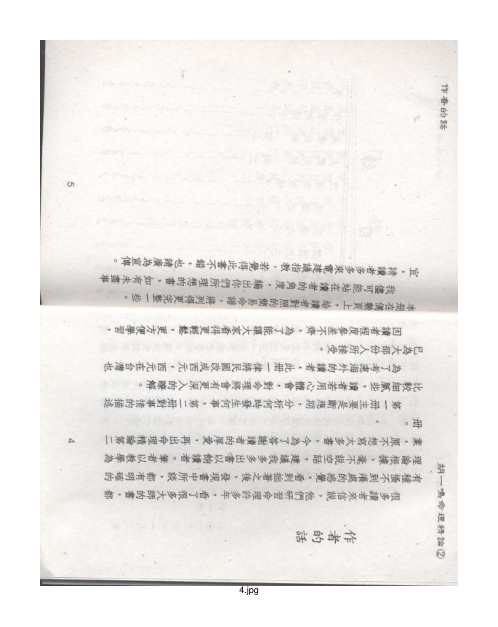 命理精论_二_胡一鸣.pdf