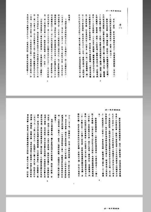 命理精论一清晰打印_胡一鸣.pdf