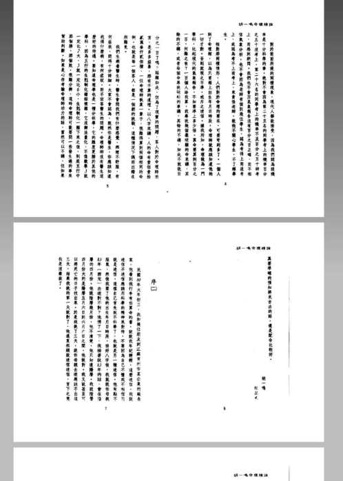 命理精论一清晰打印_胡一鸣.pdf