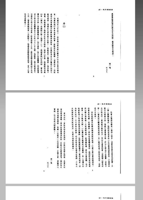 命理精论一清晰打印_胡一鸣.pdf