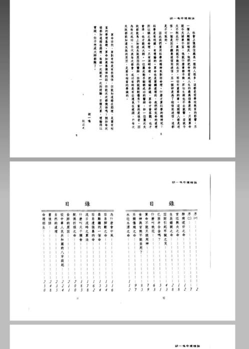 命理精论一清晰打印_胡一鸣.pdf