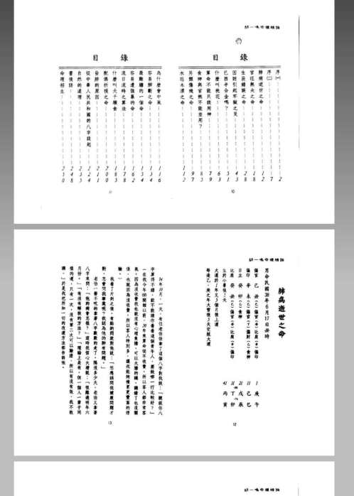 命理精论一清晰打印_胡一鸣.pdf