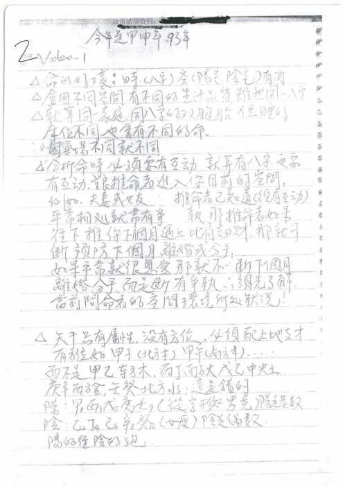 学员笔记讲义_胡一鸣.pdf