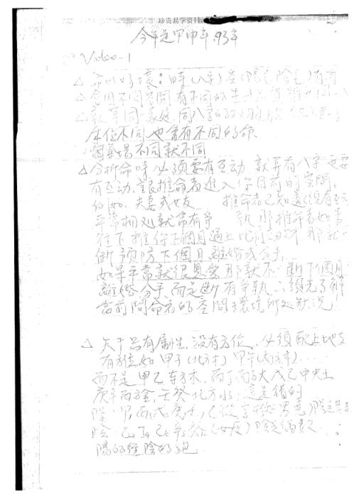 易理学员笔记_胡一鸣.pdf