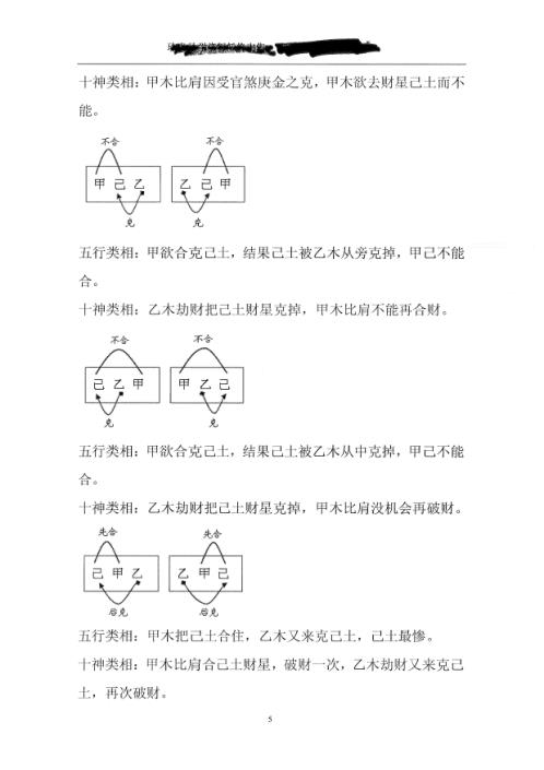 珍贵八字讲义_胡一鸣.pdf